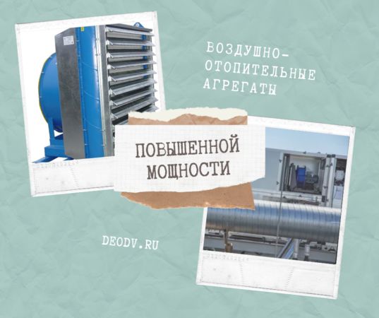 vozdushnie-agregaty-deodv.ru