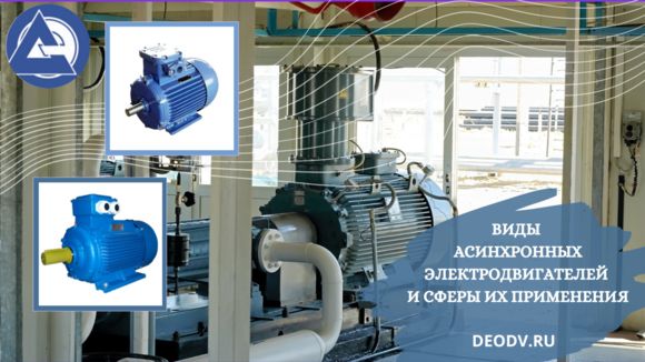 vidy-i-sfery-electromotors
