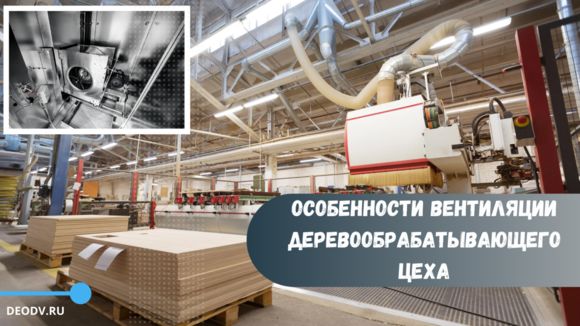 wood-ventilation-deodvru