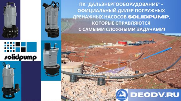 solidpump-diler