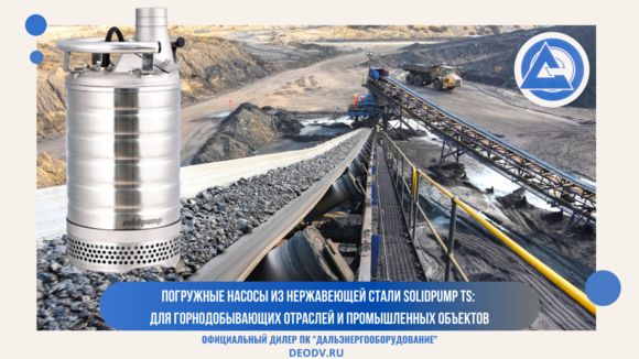 SOLIDPUMP-TS