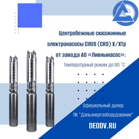 crx-pump