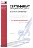 Сертификат официального дилера АО "Ливнынасос"