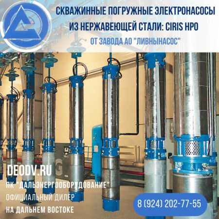 skvazhinnye-pogruzhnye-elektronasosy-ciris-nro-picture (1)