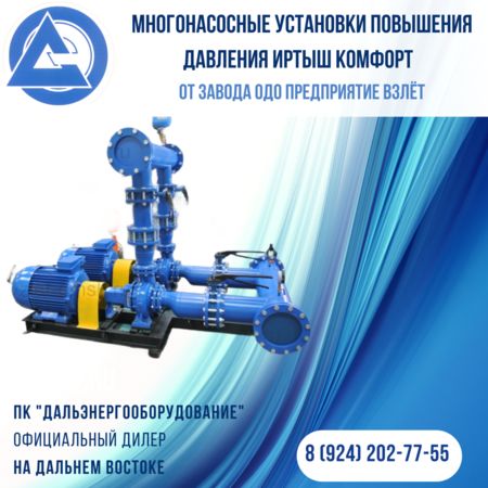 mnogonasosnye-ustanovki-povysheniya-davleniya-irtysh-komfort-picture