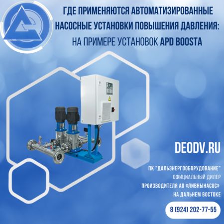 gde-primenyayutsya-avtomatizirovannye-nasosnye-ustanovki-picture