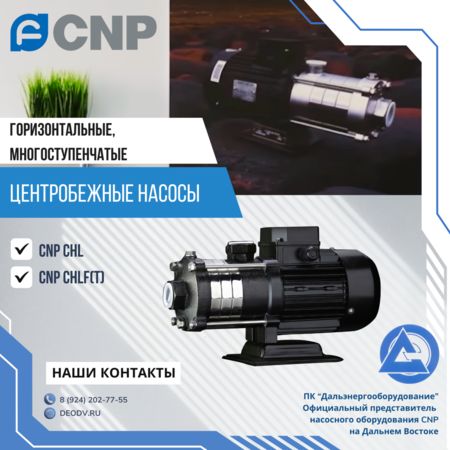tsentrobezhnye-nasosy-cnp-chl-cnp-chlf-t