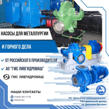 Насосы для металлургии и горного дела от российского производителя АО "ГМС Ливгидромаш”: обзор nasosy-dlya-metallurgii-i-gornogo-dela