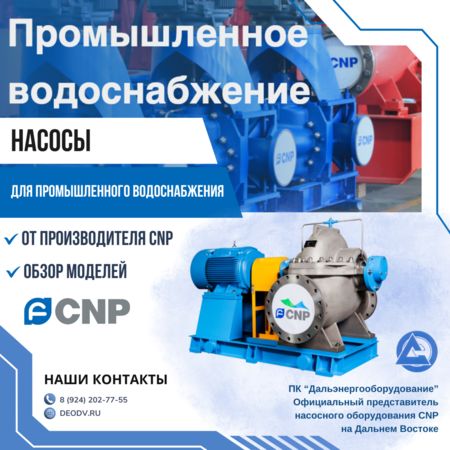 Насосы для промышленного водоснабжения от производителя CNP: обзор моделей nasosy-dlya-promyshlennogo-vodosnabzheniya