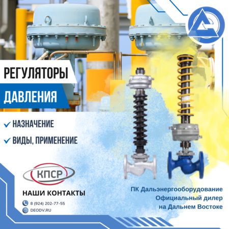 regulyatory-davleniya-vidy-primenenie