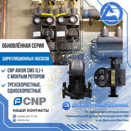 obnovlyonnaya-seriya-tsirkulyatsionnykh-nasosov-cnp