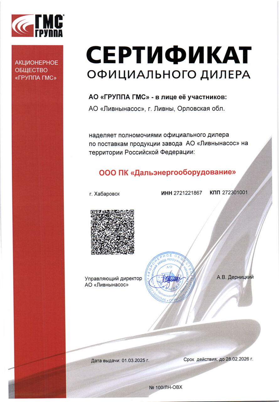 Сертификат официального дилера Ливнынасос