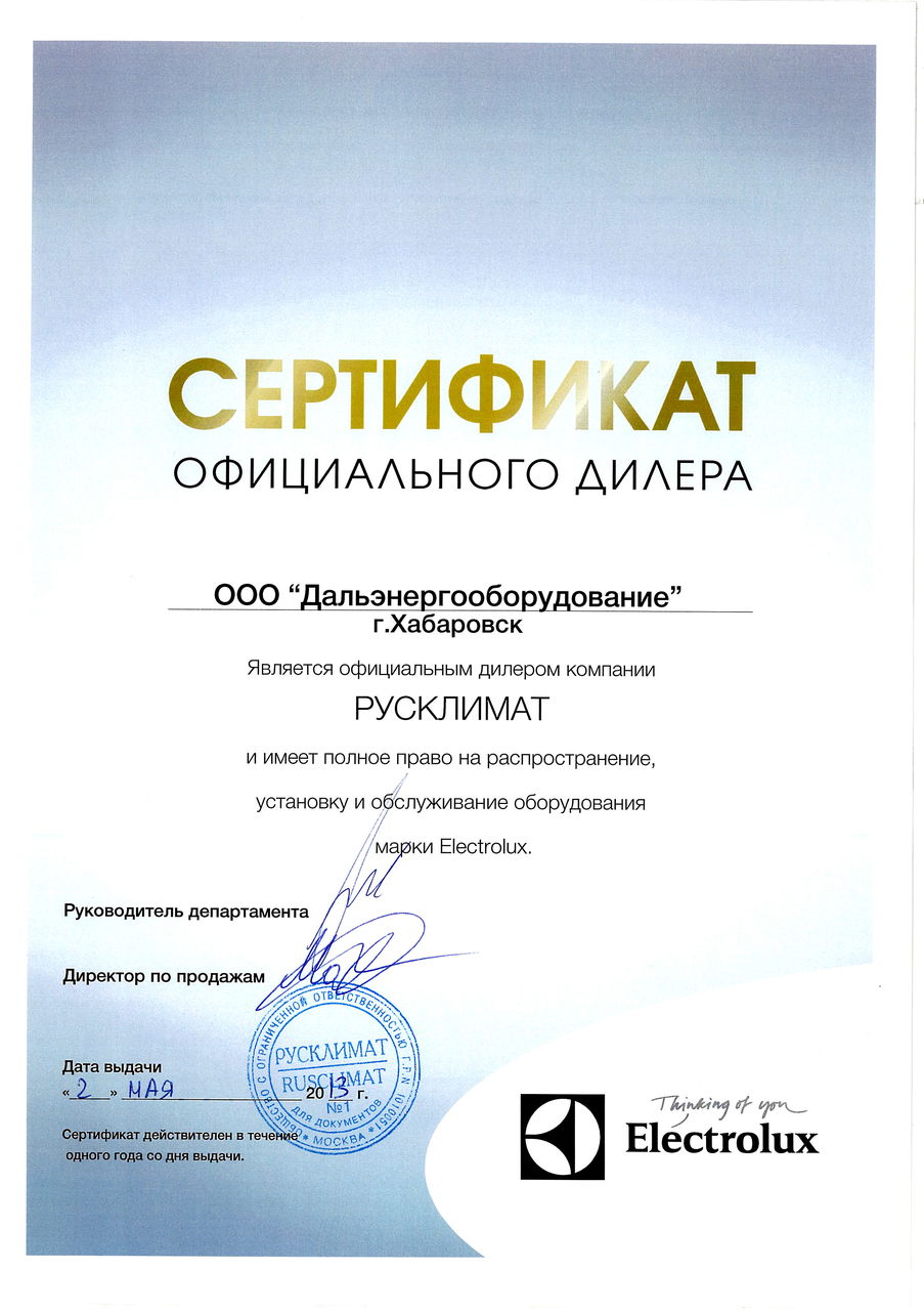 Сертификат РУСКЛИМАТ